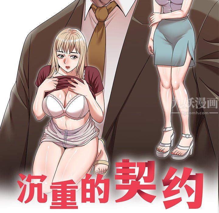 沉重的契约第6话