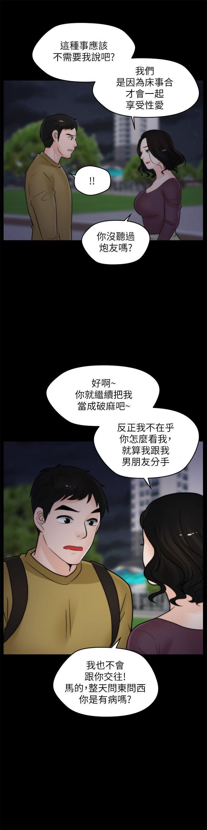 偷偷爱第34话-你没听过炮友吗?