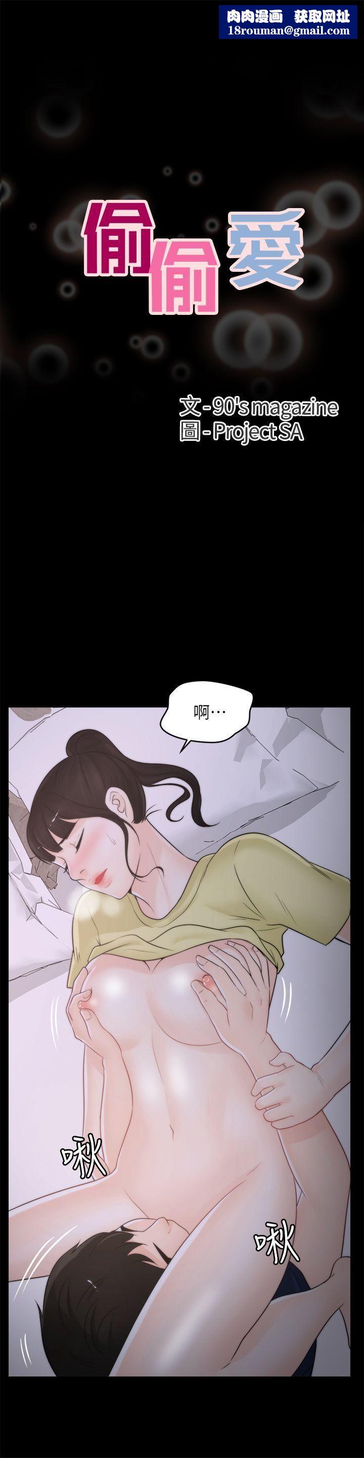 偷偷爱第37话-传遍客厅的呻吟声