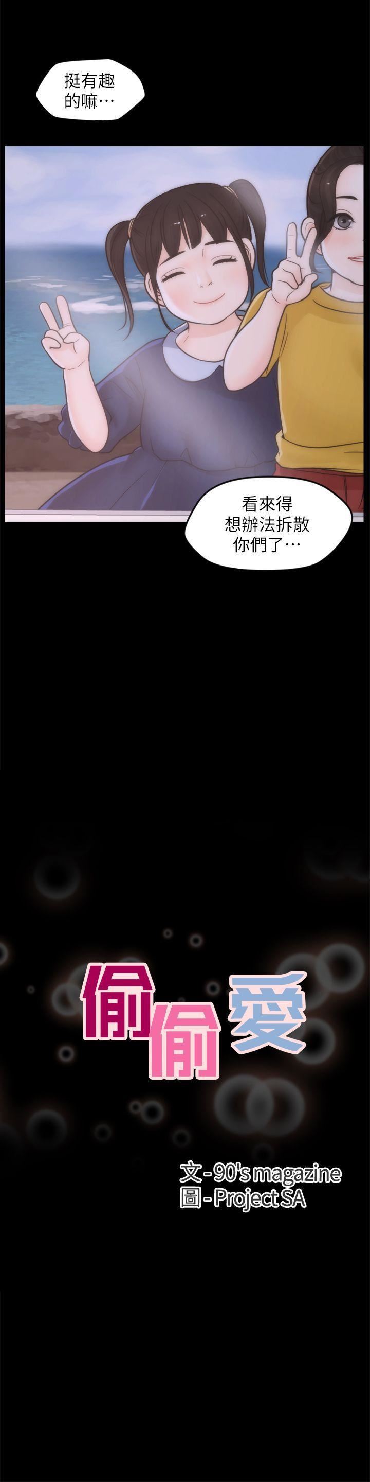 偷偷愛第40話-被慧琳撞個正著