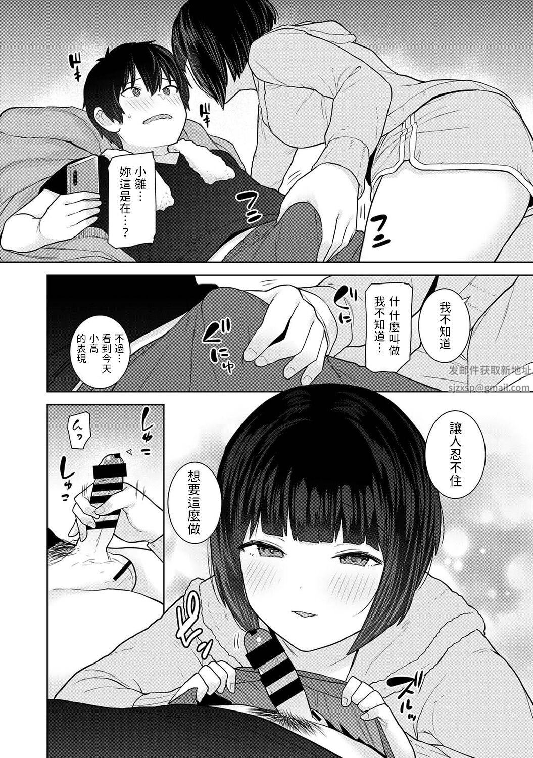 今日から家族、そして恋人[中国翻訳]第17话-[アナンガ・ランガ-Vol.97]