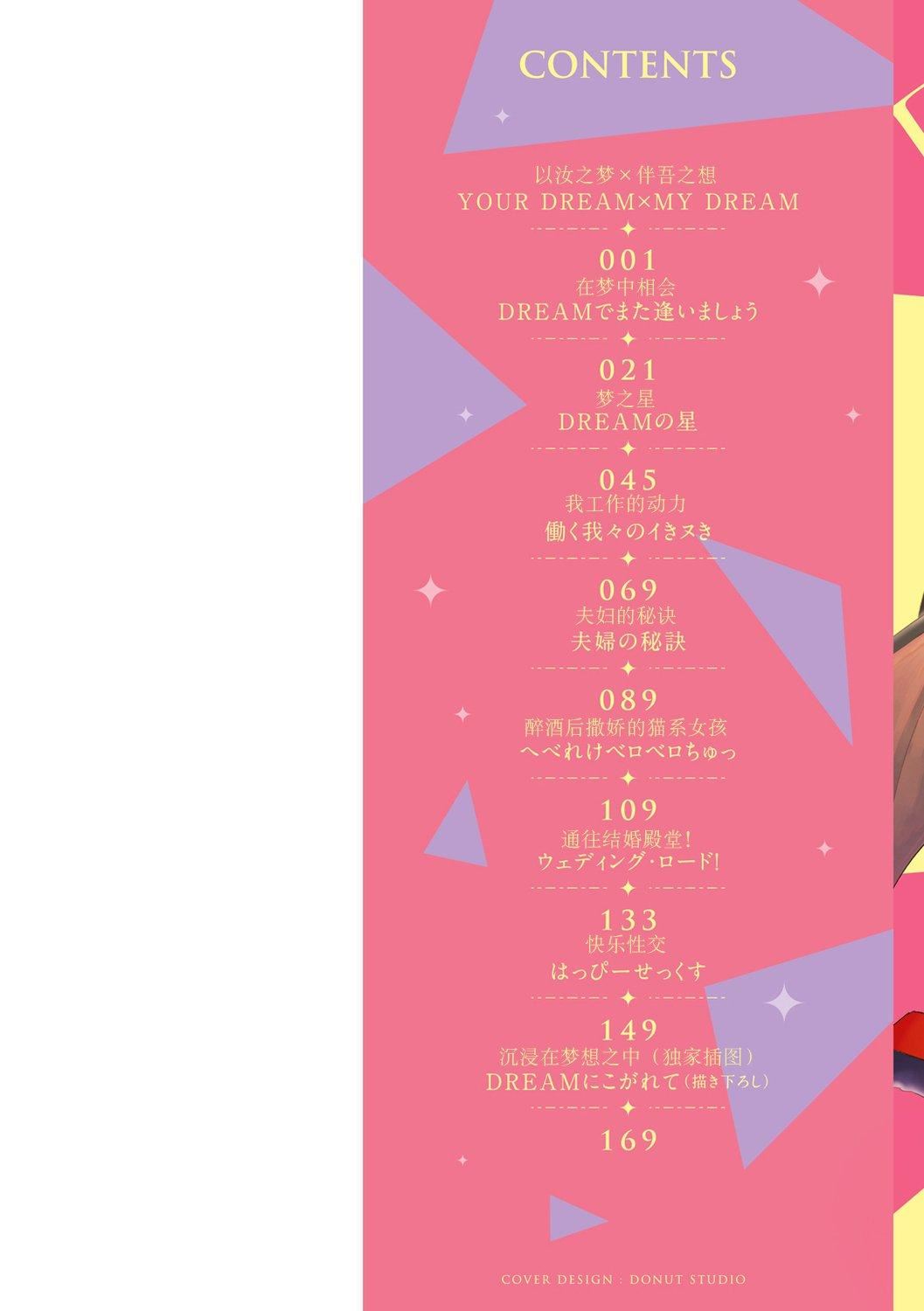 [ヨイコノtt]DREAMにこがれて[DL版][BLUE氪个人翻译][ヨイコノtt]DREAMにこがれて[DL版][BLUE氪个人翻译]