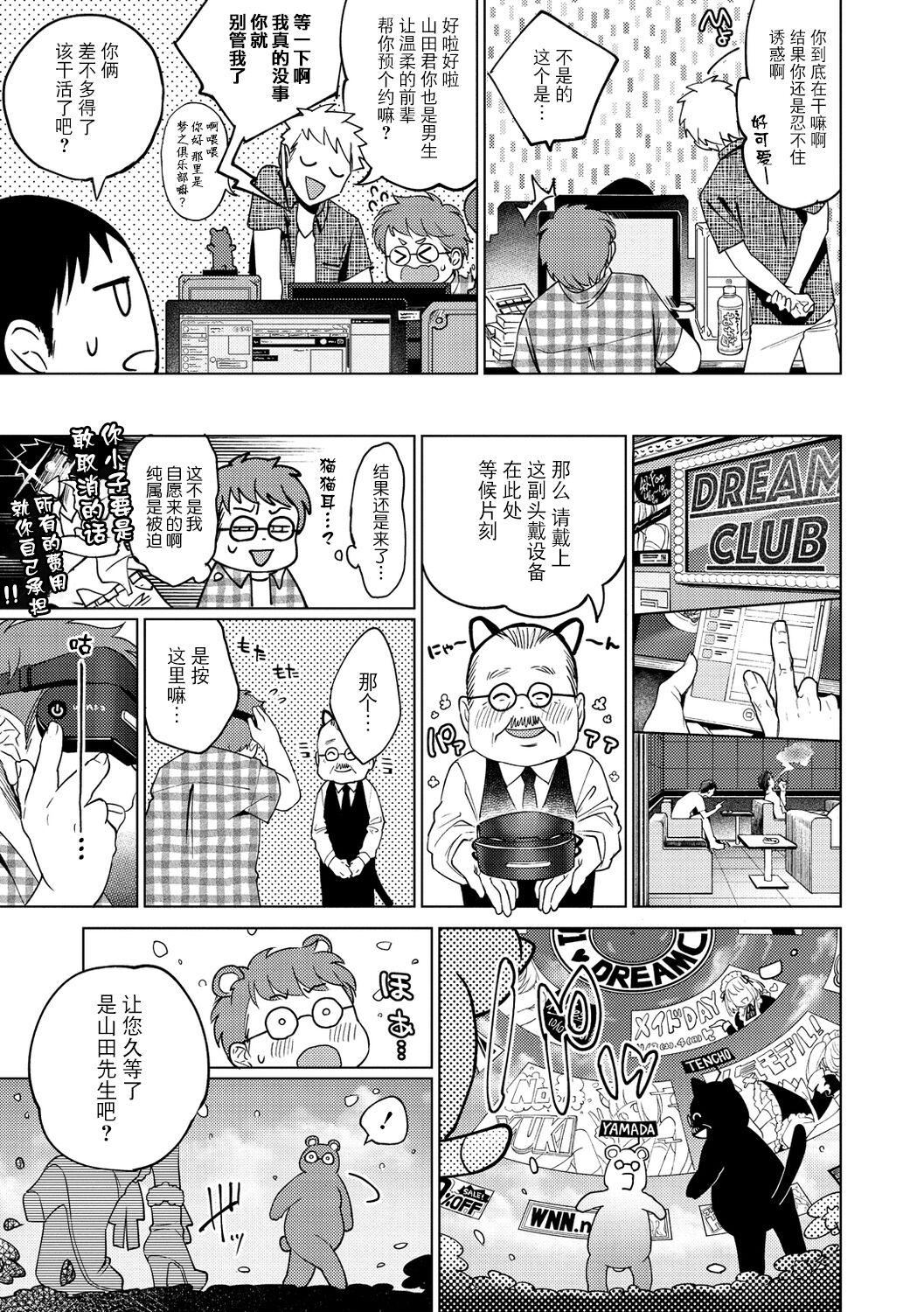 [ヨイコノtt]DREAMにこがれて[DL版][BLUE氪个人翻译][ヨイコノtt]DREAMにこがれて[DL版][BLUE氪个人翻译]