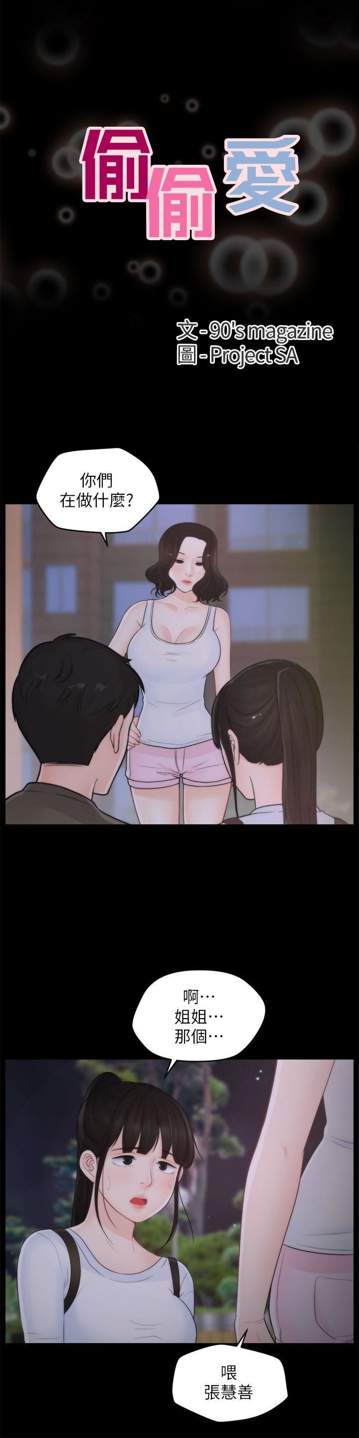 偷偷愛第41話-慧琳熾熱的愛