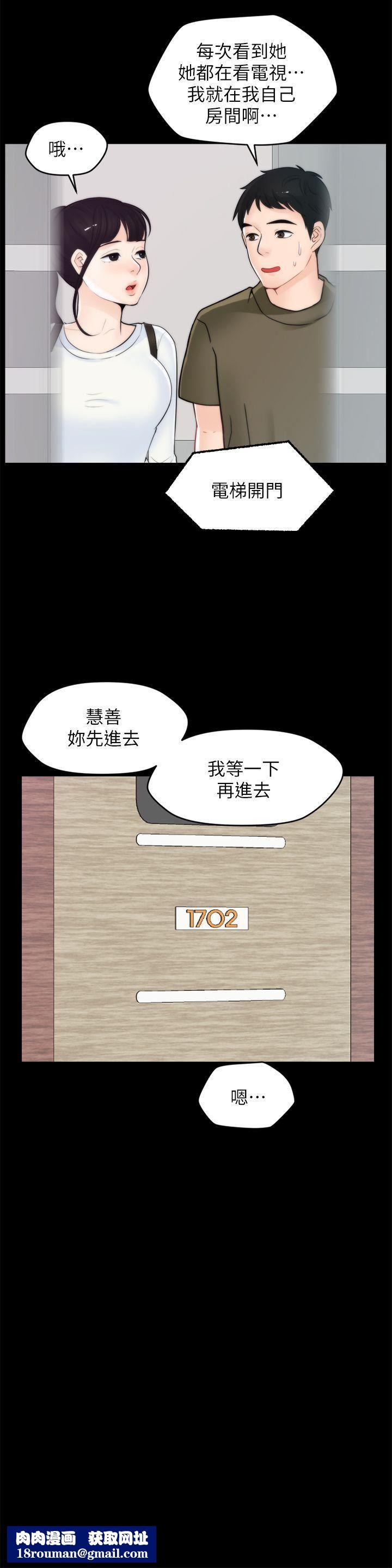 偷偷愛第41話-慧琳熾熱的愛