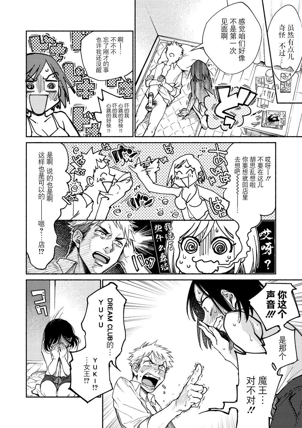 [ヨイコノtt]DREAMにこがれて[DL版][BLUE氪個人翻譯][ヨイコノtt]DREAMにこがれて[DL版][BLUE氪個人翻譯]