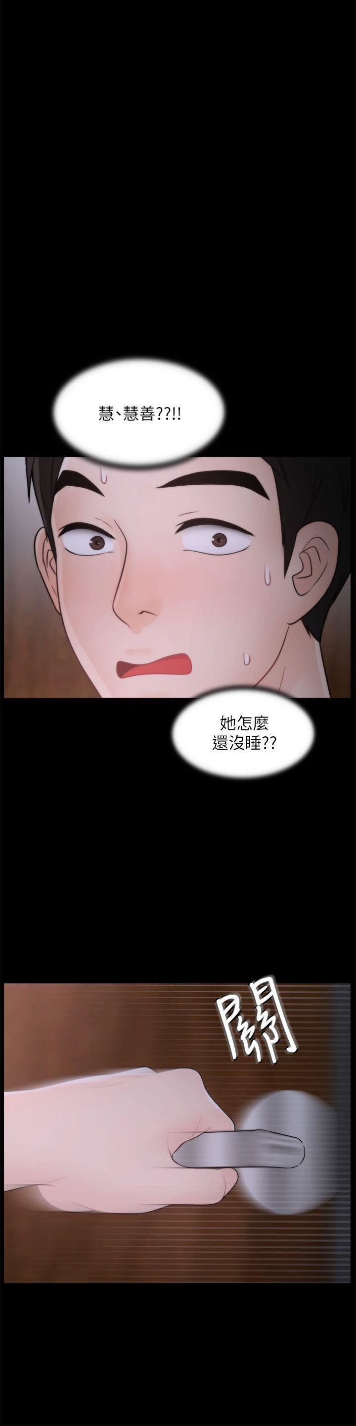 偷偷愛第45話-她發現瞭嗎?!