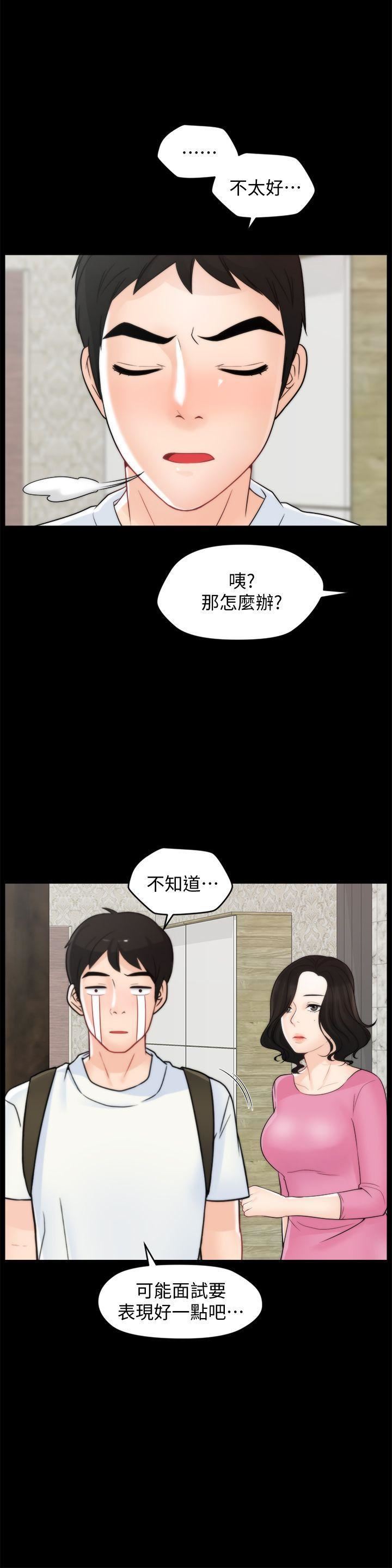 偷偷爱第45话-她发现瞭吗?!