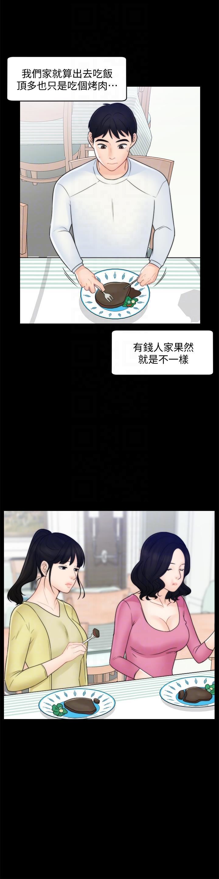 偷偷愛第48話-緊急來電