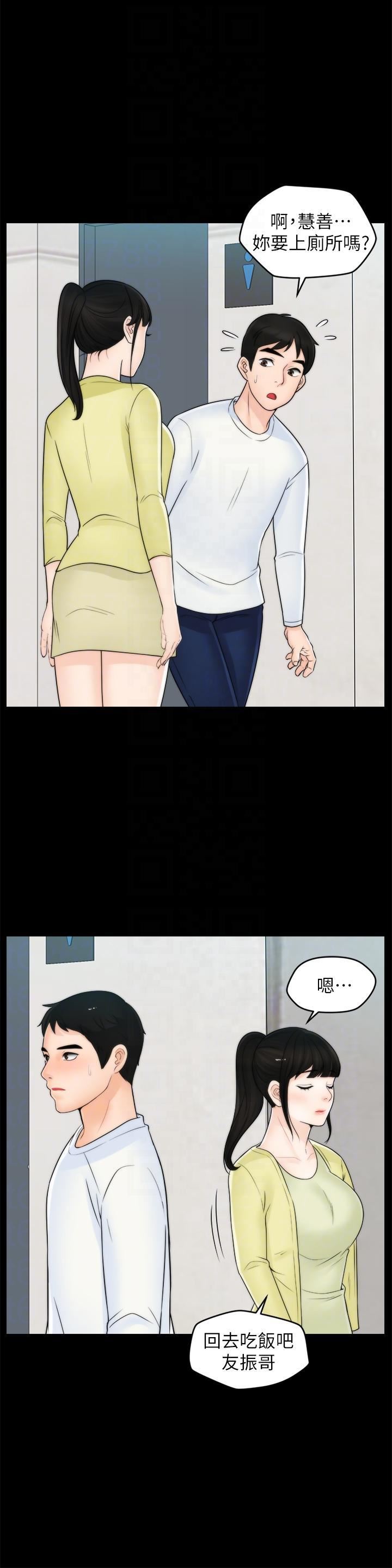 偷偷愛第48話-緊急來電