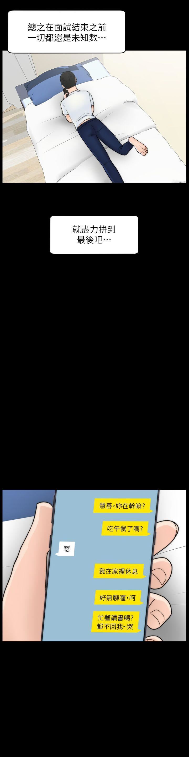 偷偷爱第48话-紧急来电