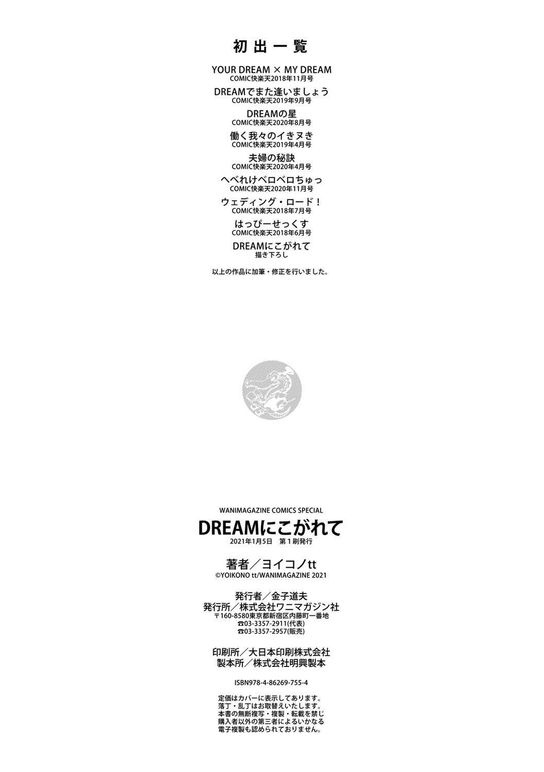 [ヨイコノtt]DREAMにこがれて[DL版][BLUE氪個人翻譯][ヨイコノtt]DREAMにこがれて[DL版][BLUE氪個人翻譯]