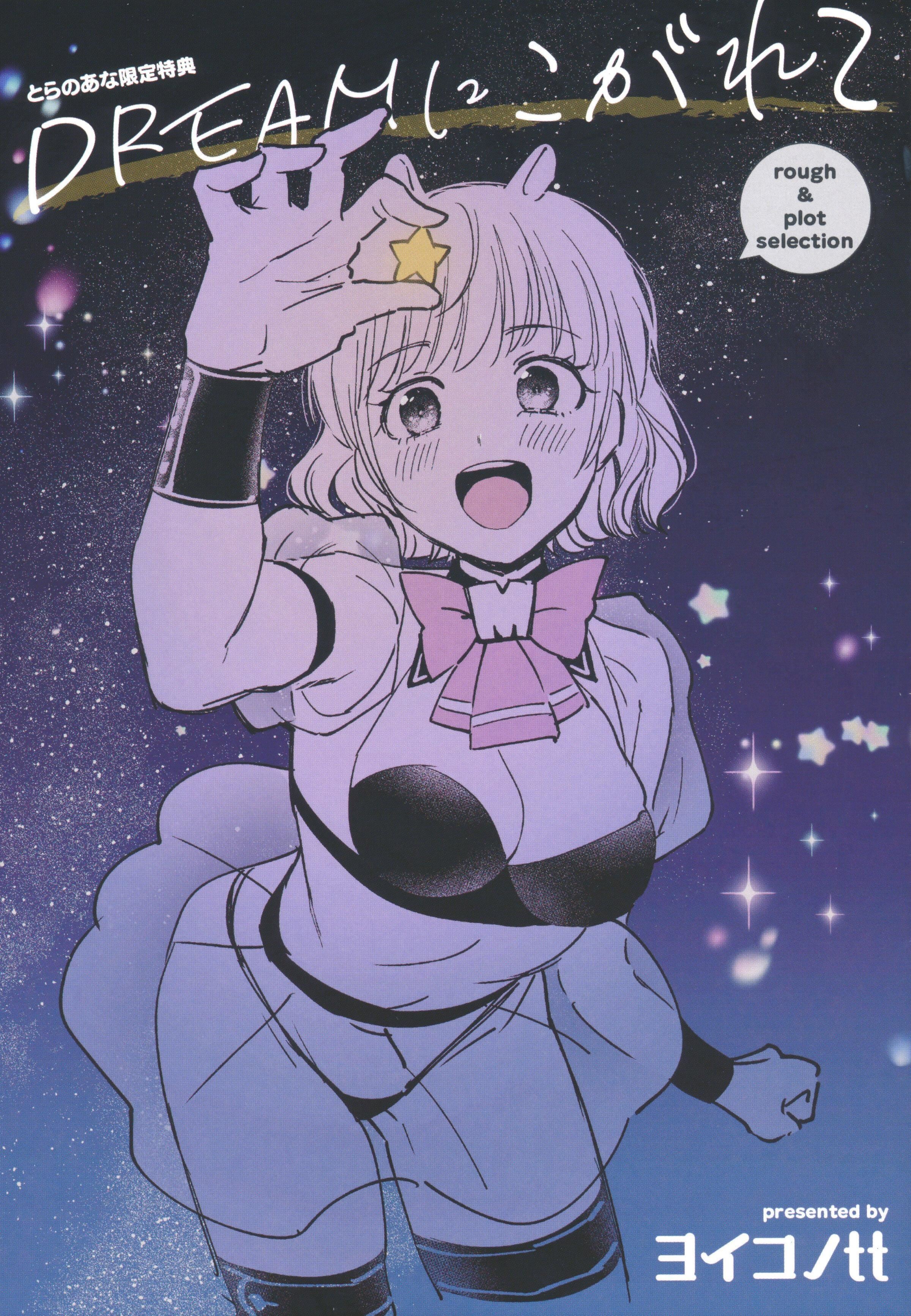 [ヨイコノtt]DREAMにこがれて[DL版][BLUE氪个人翻译][ヨイコノtt]DREAMにこがれて[DL版][BLUE氪个人翻译]