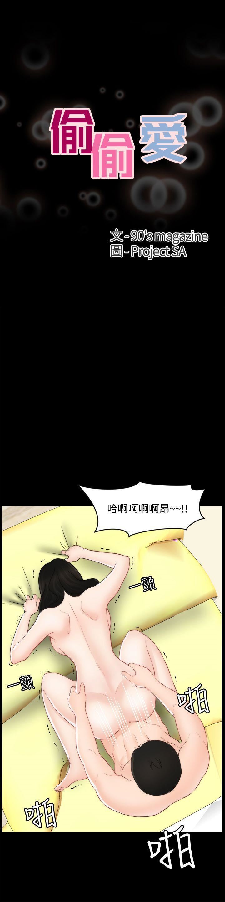 偷偷爱第55话-隻对友振有反应的身体