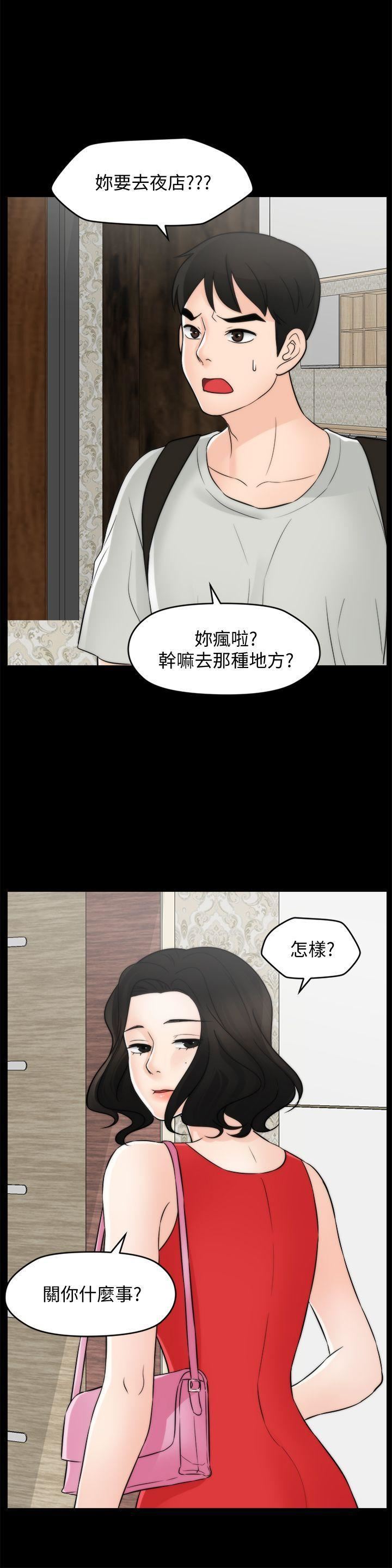 偷偷愛第55話-隻對友振有反應的身體
