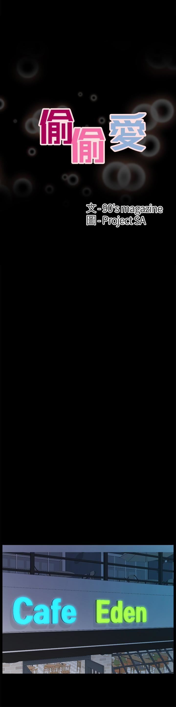 偷偷愛第56話-兩者擇一