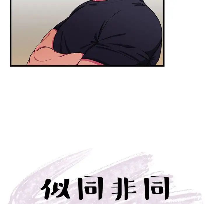 似同非同第12話