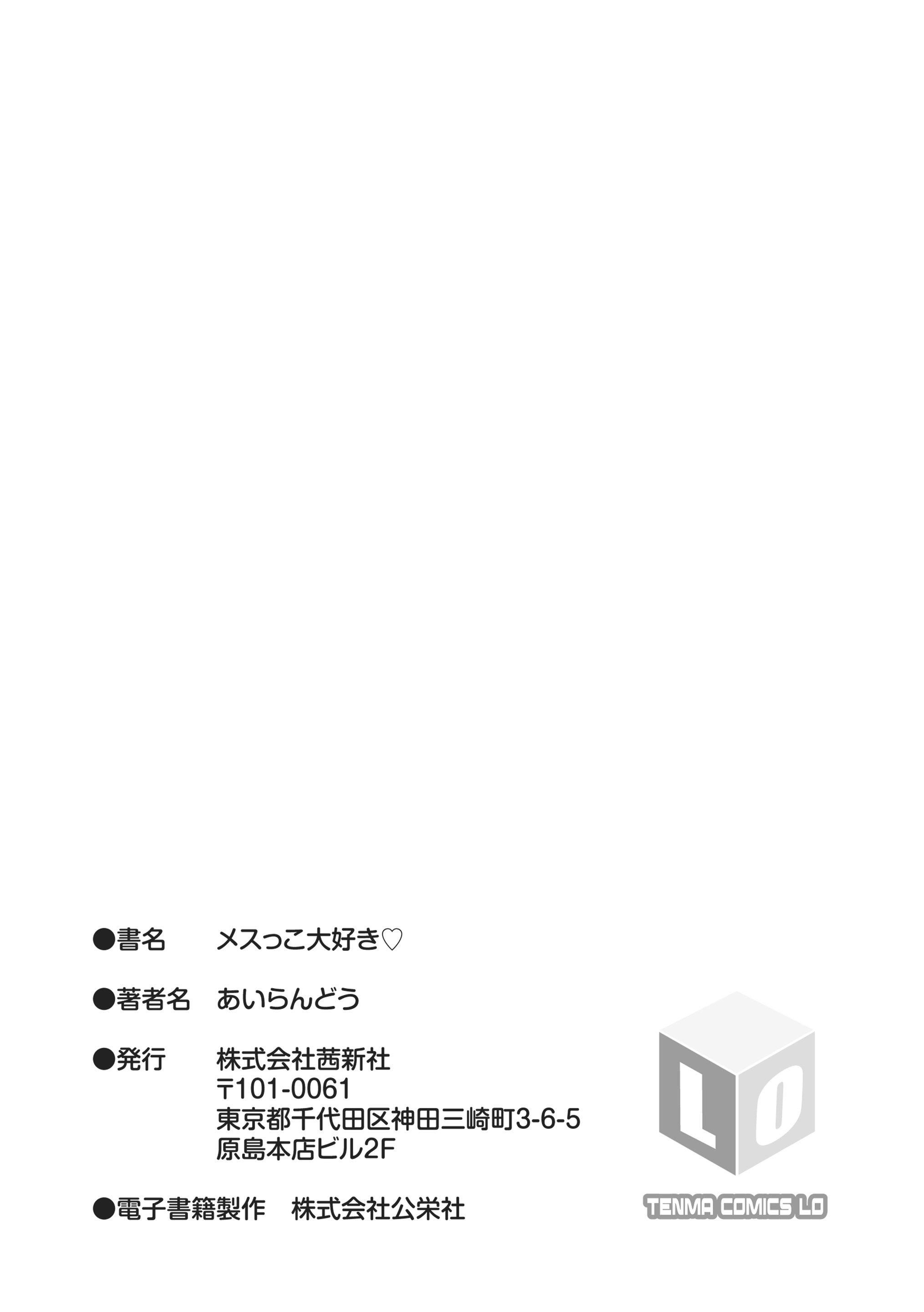 [あいらんどう]メスっこ大好き♡[HHZ04个人汉化][无修正][DL版][あいらんどう]メスっこ大好き♡[HHZ04个人汉化][无修正][DL版]