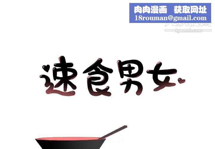 速食男女第1话