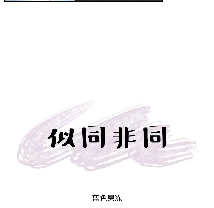 似同非同第17话