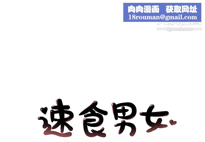速食男女第5话