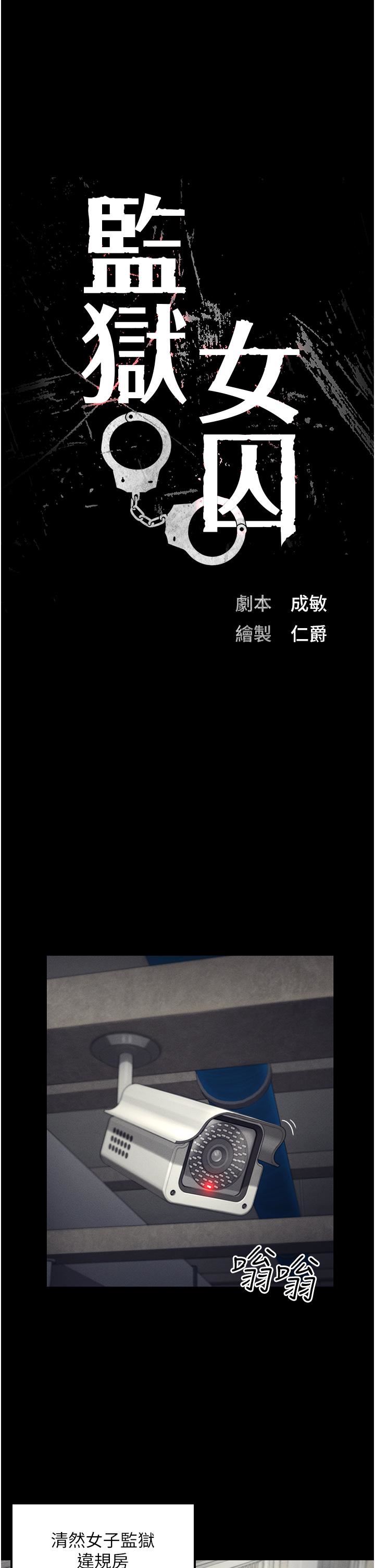 監獄女囚第3話-四處被盯上的獵物