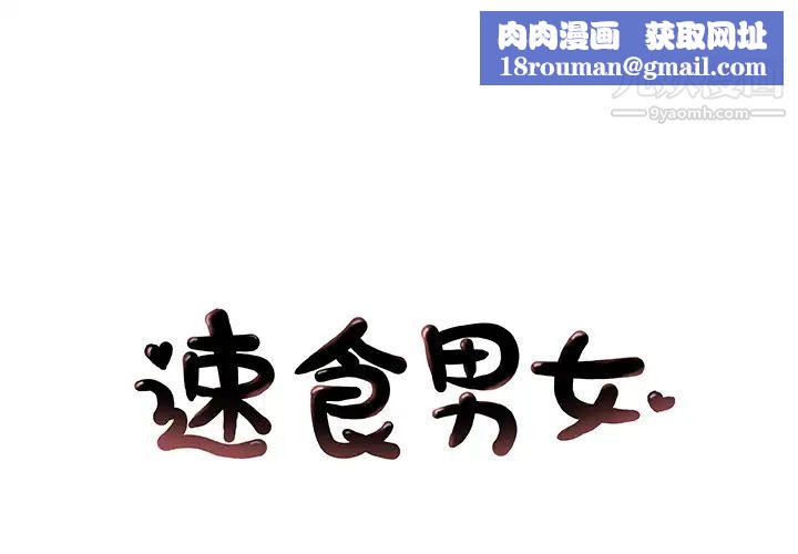 速食男女第6话