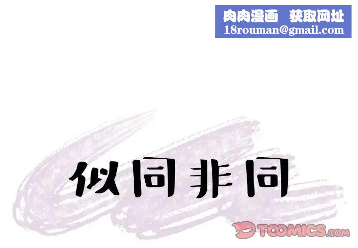 似同非同第22话