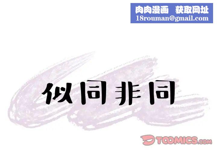 似同非同第26话