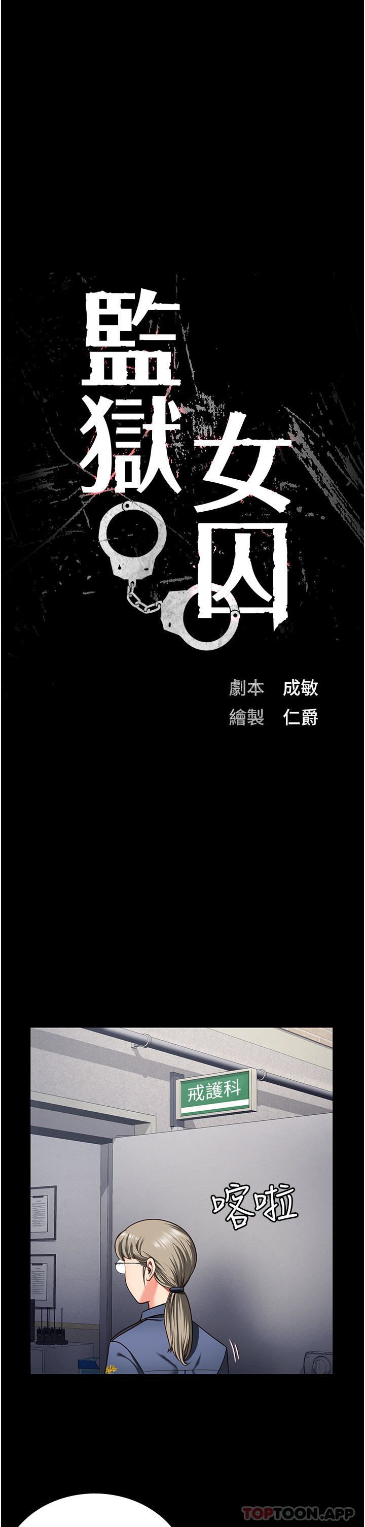 监狱女囚第7话-臭婊子闪边去!