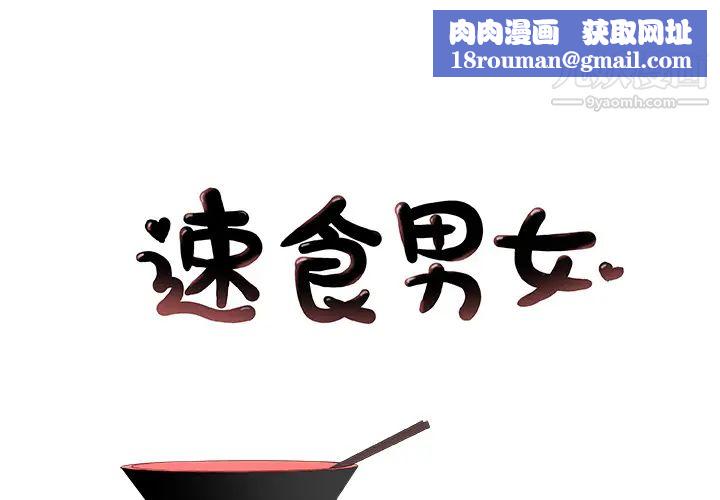 速食男女第10話