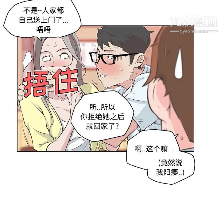 速食男女第10話