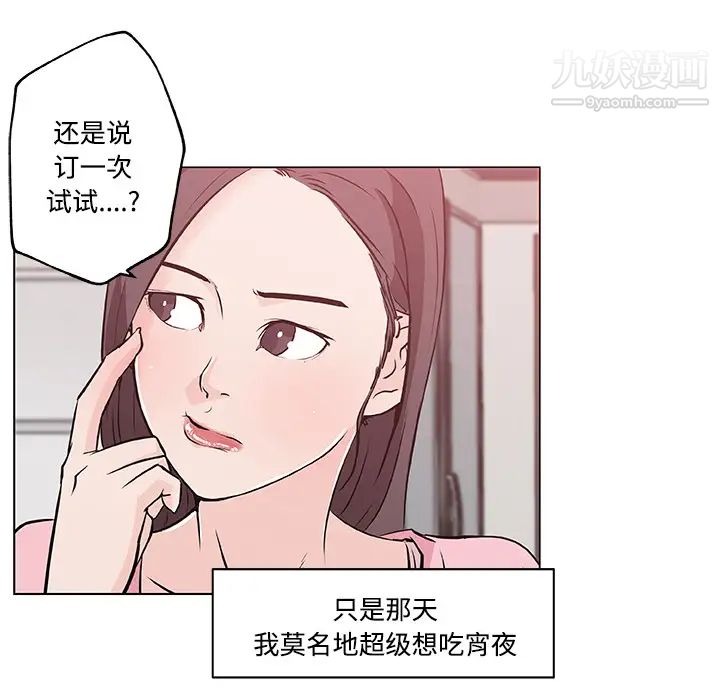 速食男女第11话