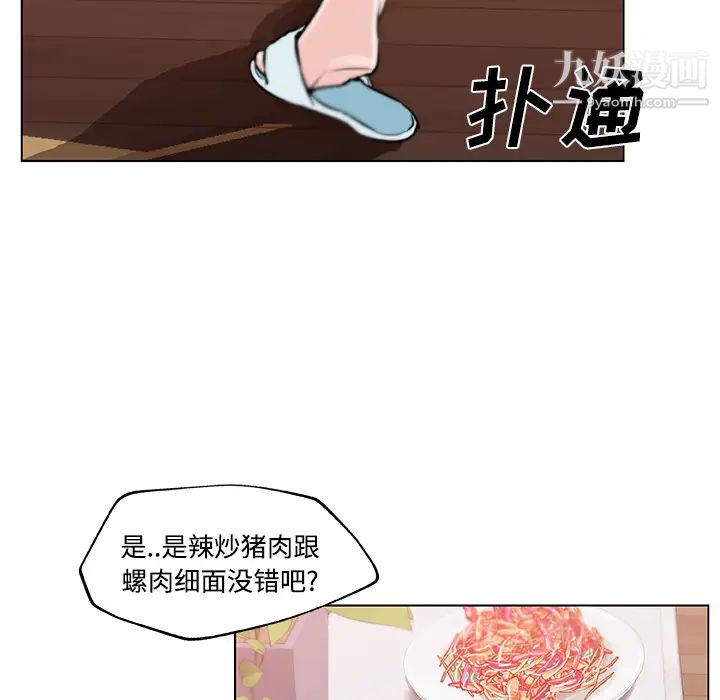 速食男女第11話