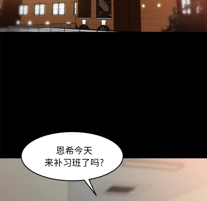 补习班绯闻第25话