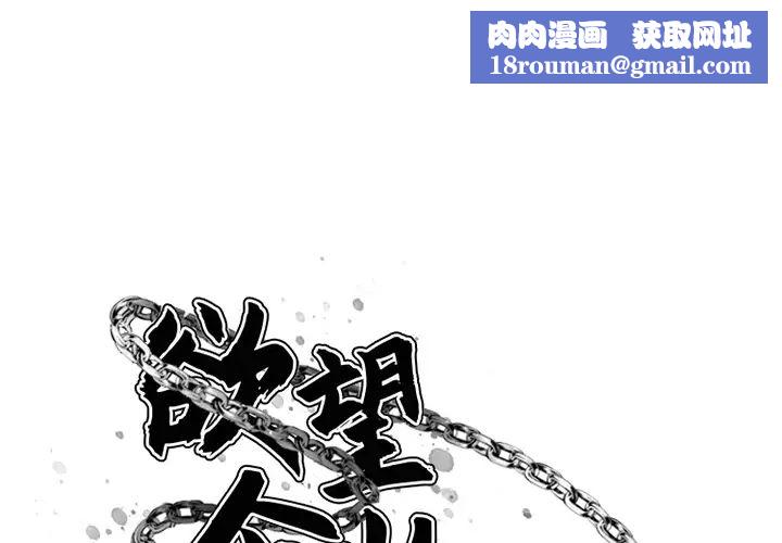 慾望食物链第1话