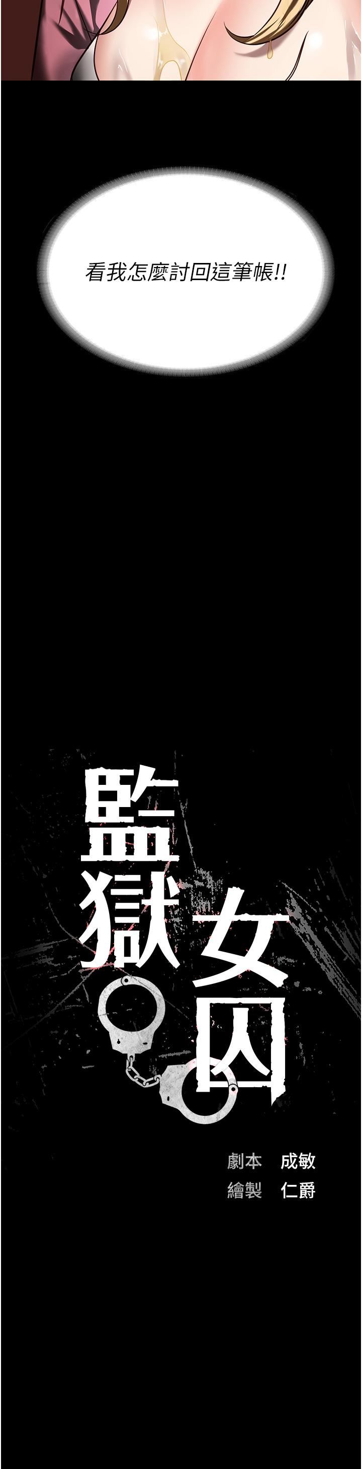 監獄女囚第15話-想再吃一次棒棒♥