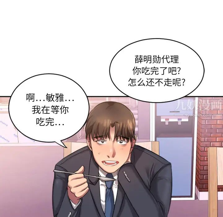 慾望食物链第1话