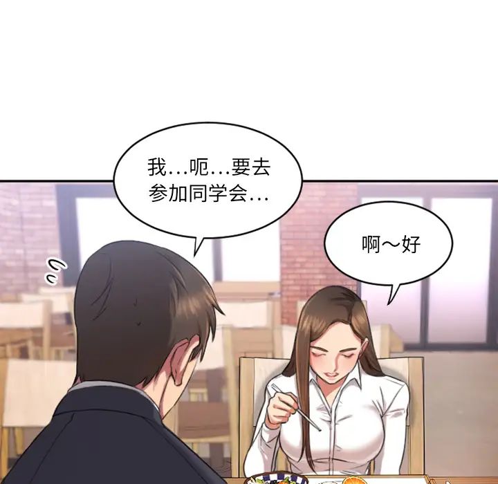 慾望食物链第1话