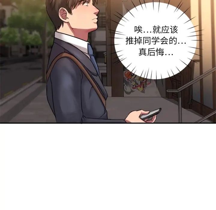 慾望食物链第1话