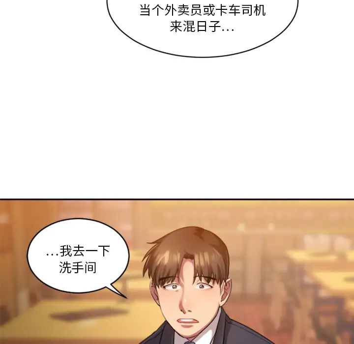 慾望食物链第1话