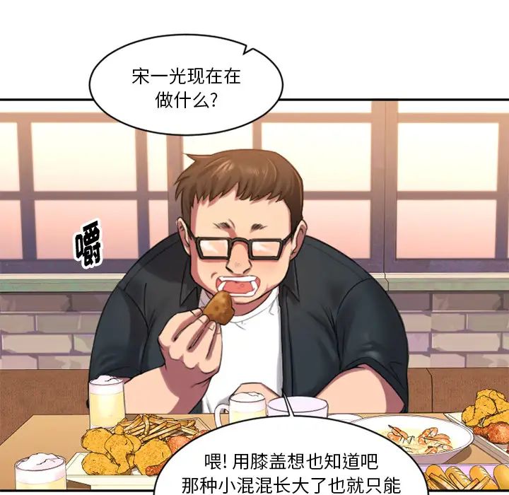 慾望食物链第1话