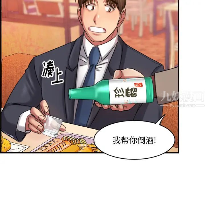 慾望食物链第1话