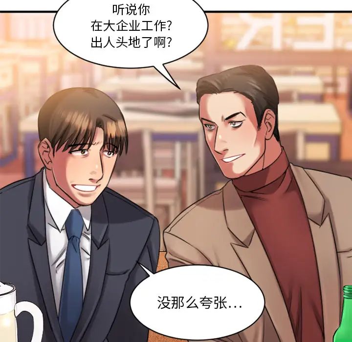 慾望食物鏈第1话