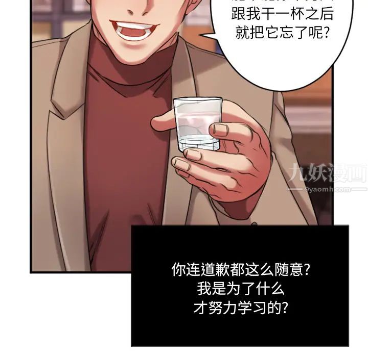 慾望食物链第1话