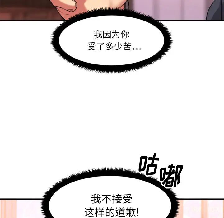 慾望食物链第1话