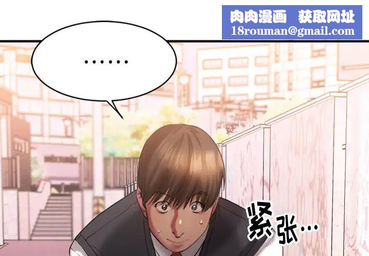 慾望食物链第2话