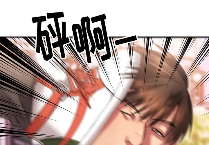 慾望食物鏈第2话