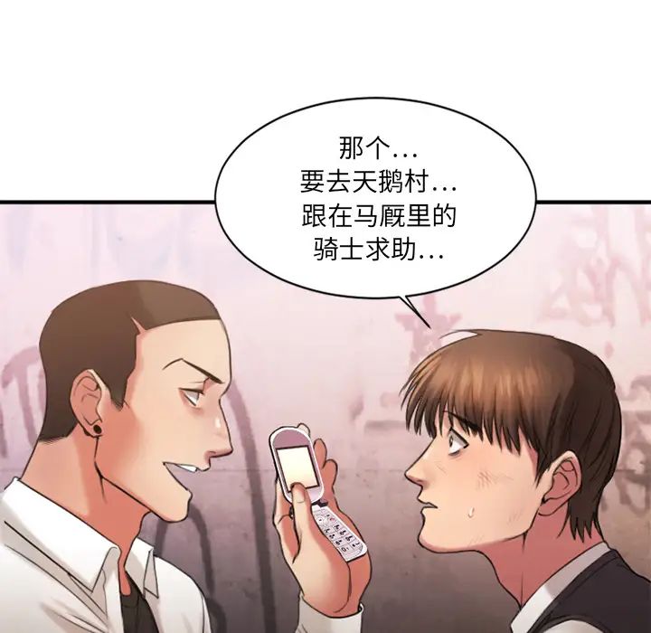 慾望食物鏈第2话