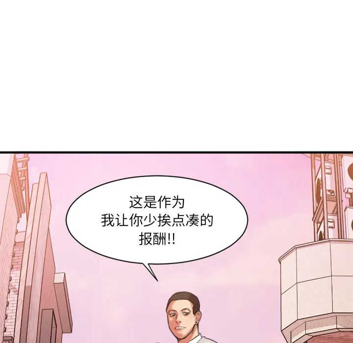 慾望食物鏈第2话